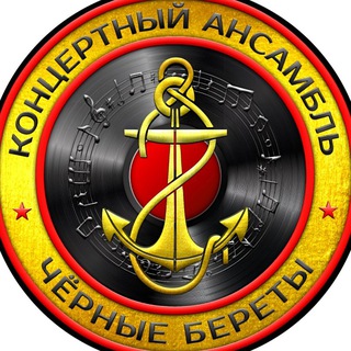 Логотип @blackberets_official - группа "Чёрные береты"