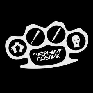 Логотип @blackchr - Чёрный паблик