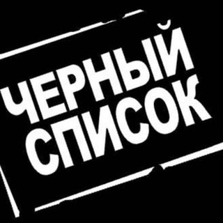 Логотип @blackclack - ЧЕРНЫЙ СПИСОК ПОСТАВЩИКОВ
