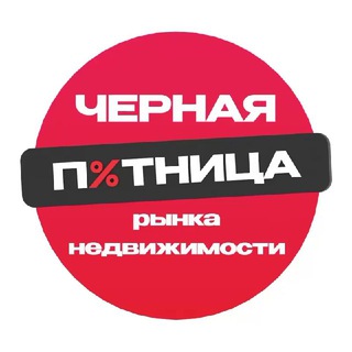 Логотип @blackfridayrealestate - Refriday | Черная пятница рынка недвижимости