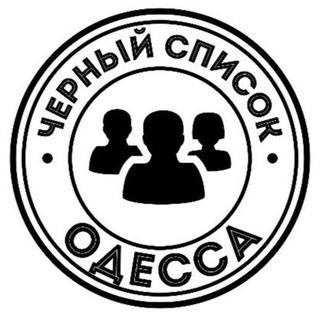 Логотип @blacklistodesa - Черный Список Одесса