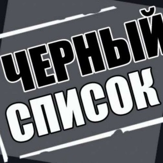 Логотип @blacklistsecure - ЧС Слаботочка 💸