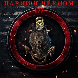 Логотип @blackmans177 - ПАРНИ В ЧЕРНОМ🥷