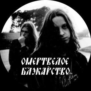 Логотип @blackmetalmemes - Омертвелое блэкарство