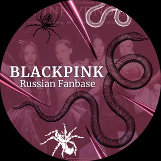 Логотип @blackpinknewsrussia - 𝗕𝗟𝗔𝗖𝗞𝗣𝗜𝗡𝗞 | 𝗥𝗨𝗦𝗦𝗜𝗔𝗡 𝗙𝗔𝗡𝗕𝗔𝗦𝗘