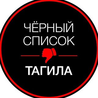 Логотип @blacktagil - Черный спсок Тагила