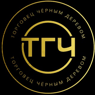 Логотип @blackwoodseller - Торговец Чёрным Деревом