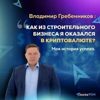 Логотип @bladimirclyb - 🇷🇺Владимир Гребенников💰 𝓟𝓻𝓸𝓫𝓲𝔃𝓷𝓮𝓼