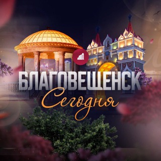Логотип @blaga_veg - Благовещенск Сегодня | новости