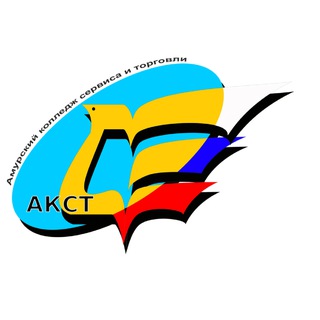 Логотип @blagakst - Амурский колледж сервиса и торговли