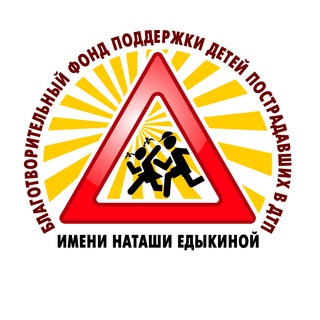 Логотип @blagfond_edikina - БЛАГОТВОРИТЕЛЬНЫЙ ФОНД ИМЕНИ «НАТАШИ ЕДЫКИНОЙ»