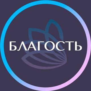 Логотип @blagofest - Фестиваль Благость | Отпуск на море