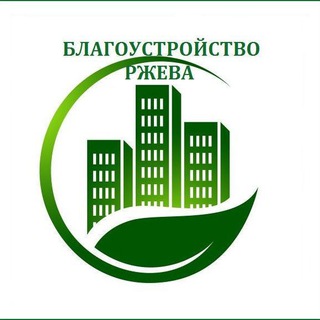 Логотип @blagoustroystvorzheva - БЛАГОУСТРОЙСТВО РЖЕВА