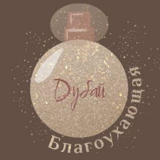 Логотип @blaqosupruqa - Благоухающая (Дубай)