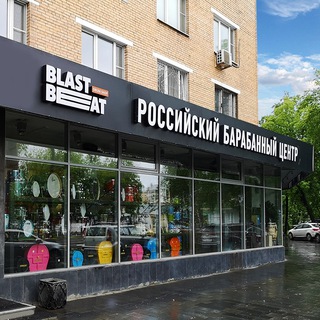 Логотип @blastbeatshop - Российский барабанный центр Blastbeat