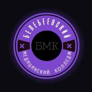 Логотип @blb_bmk1 - Белебеевский медицинский HOUSE🩺🏥