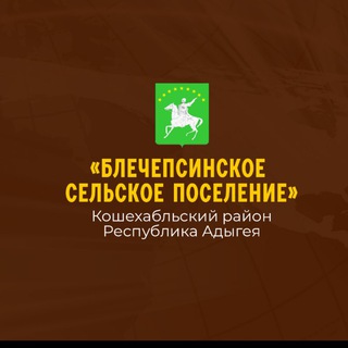 Логотип @blechamo123 - Блечепсинское сельское поселение