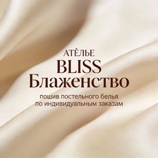 Логотип @bliss_sar - Ателье BLISS-БЛАЖЕНСТВО