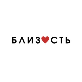 Логотип @blizost_spb - БЛИЗОСТЬ.СПБ