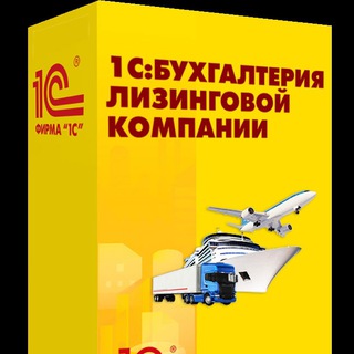 Логотип @blk1c - 1С:БУХГАЛТЕРИЯ ЛИЗИНГОВОЙ КОМПАНИИ