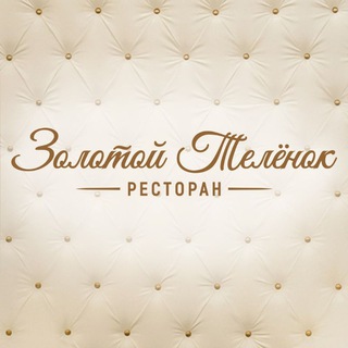 Логотип @blk_news - Ресторан «Золотой телёнок»