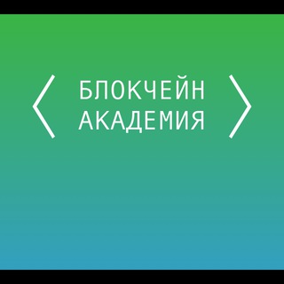 Логотип @blockchainacademy - Блокчейн Академия