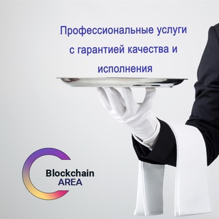 Логотип @blockchainareait - Услуги Безопасные 100%