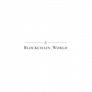 Логотип @blockchainwworld - Blockchain_World