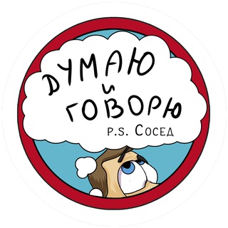 Логотип @blog_soseda - Мысли Соседа