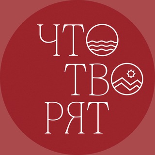 Логотип @blogchtotvoryat - Что творят