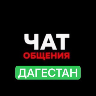 Логотип @blogdagchat - Блог Даг Chat