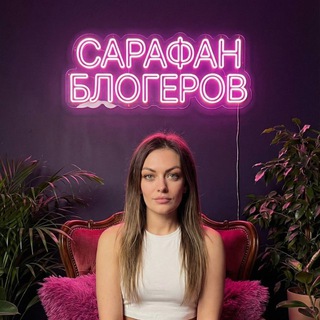 Логотип @blogerotaryas - САРАФАН БЛОГЕРОВ | МАРКЕТПЛЕЙС ДЛЯ БИЗНЕСА