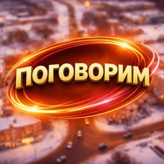 Логотип @blogersha_rub - 🤔Поговорим