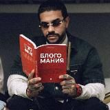 Логотип @blogomaniatg - Блогомания