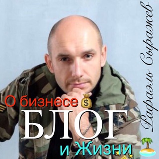 Логотип @blogrs - Блог Рафаэля Сыражева