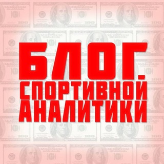 Логотип @blogsirigu - Блог спортивной аналитики!