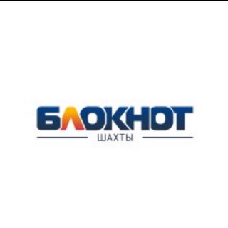 Логотип @bloknot_shakhtychat - Чат Блокнот Шахты
