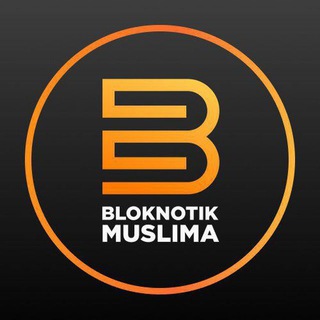 Логотип @bloknotik_muslima - Блокнотик Муслима