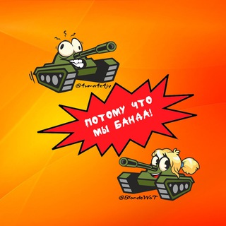 Логотип @blondewot - 💥 4uma4e4jy vs Blonde WoT