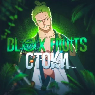 Логотип @blox_fruits_stock - Blox Fruits 🍀 • Стоки
