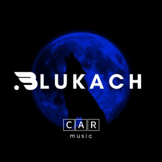 Логотип @blukach_music_car - 𝔹𝕝𝕦𝕜𝕒𝕔𝕙 𝕞𝕦𝕤𝕚𝕔 • 🄲🄰🅁 | Музика в машину