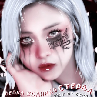 Логотип @blyadskayasonata - (𝐯.)бᴧядᴄᴋᴀя ᴄᴏнᴀᴛᴀ ”разрушена”