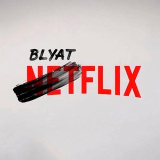 Логотип @blyatflix - Около NETFLIX