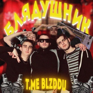 Логотип @blzzdu - Блядушник