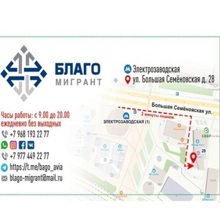 Логотип @bmigrant - Благо-Мигрант ✈