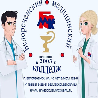 Логотип @bmk_prof - Белореченский медицинский колледж
