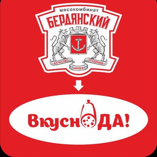 Логотип @bmkdnrmagazin - "Бердянский Мясокомбинат"/ "Вкусно ДА!"