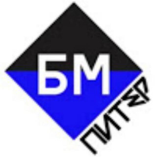 Логотип @bmpiter - БМ Питер Канал сообщества