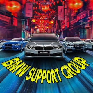 Логотип @bmw_support_group - BMW Support group