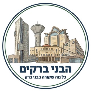 Логотип @bneibrakim - בני ברקים - חדשות